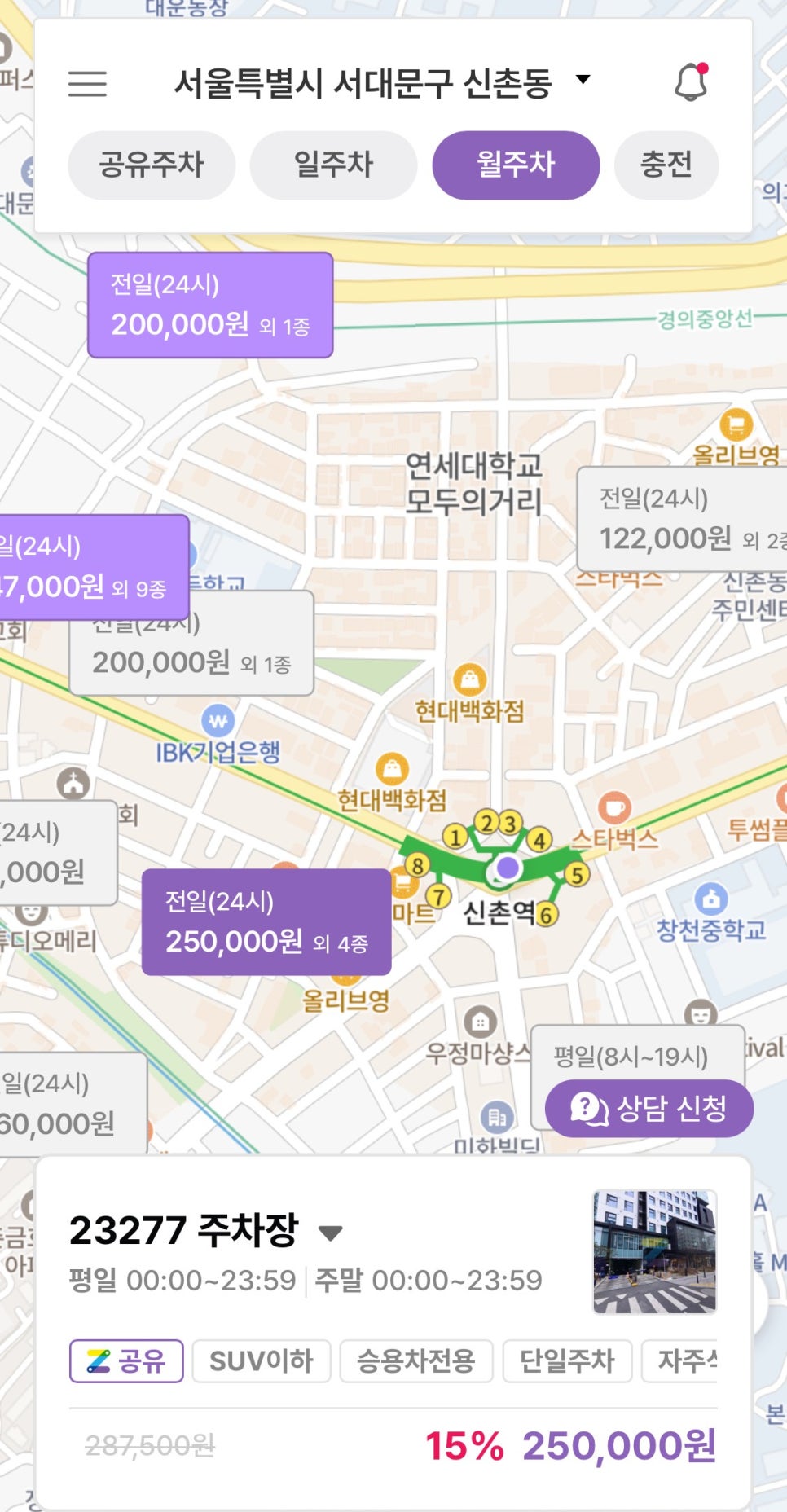 신촌역 월주차, 주만사 앱으로 신촌 장기 주차 문제 해결!