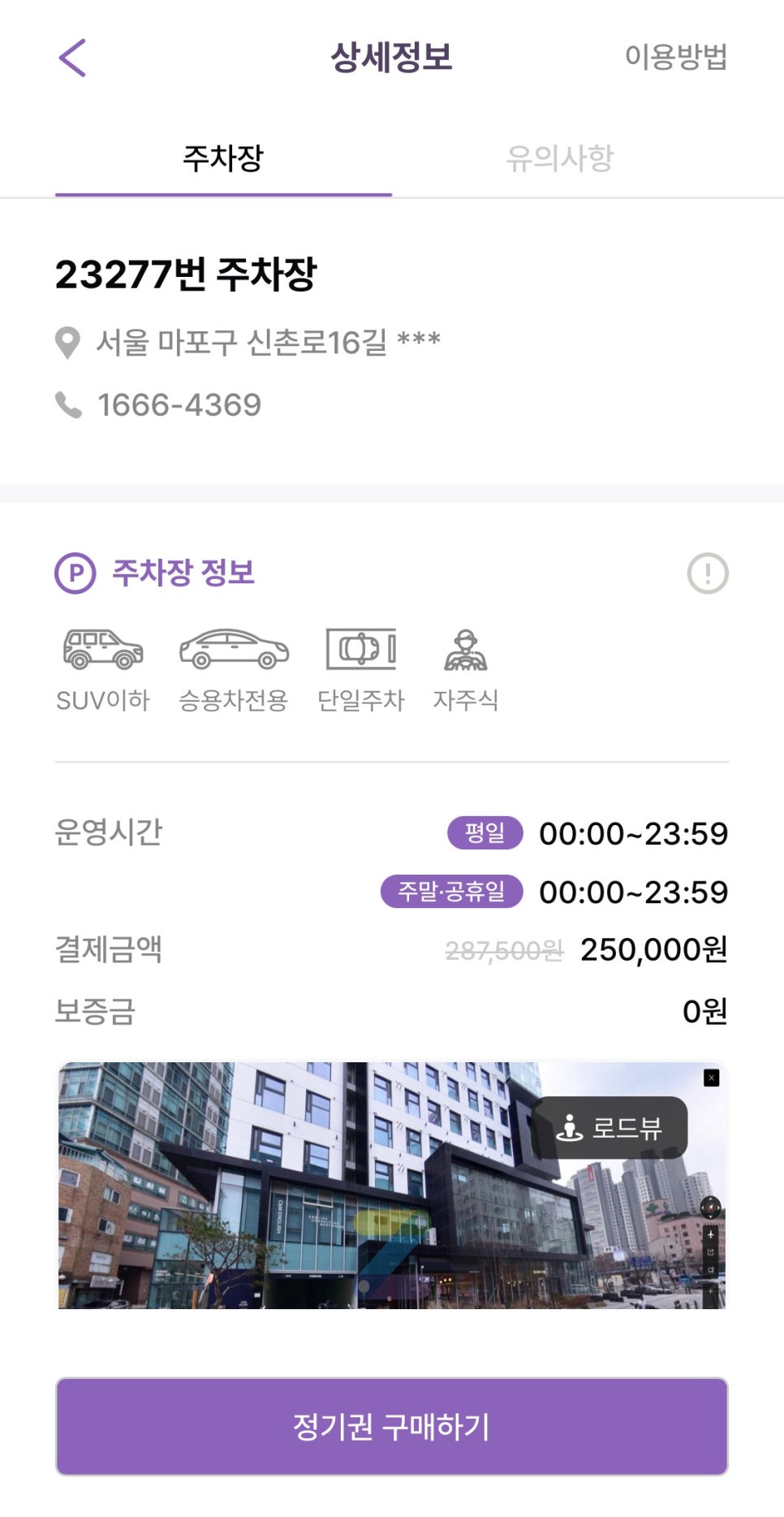 신촌역 월주차, 주만사 앱으로 신촌 장기 주차 문제 해결!