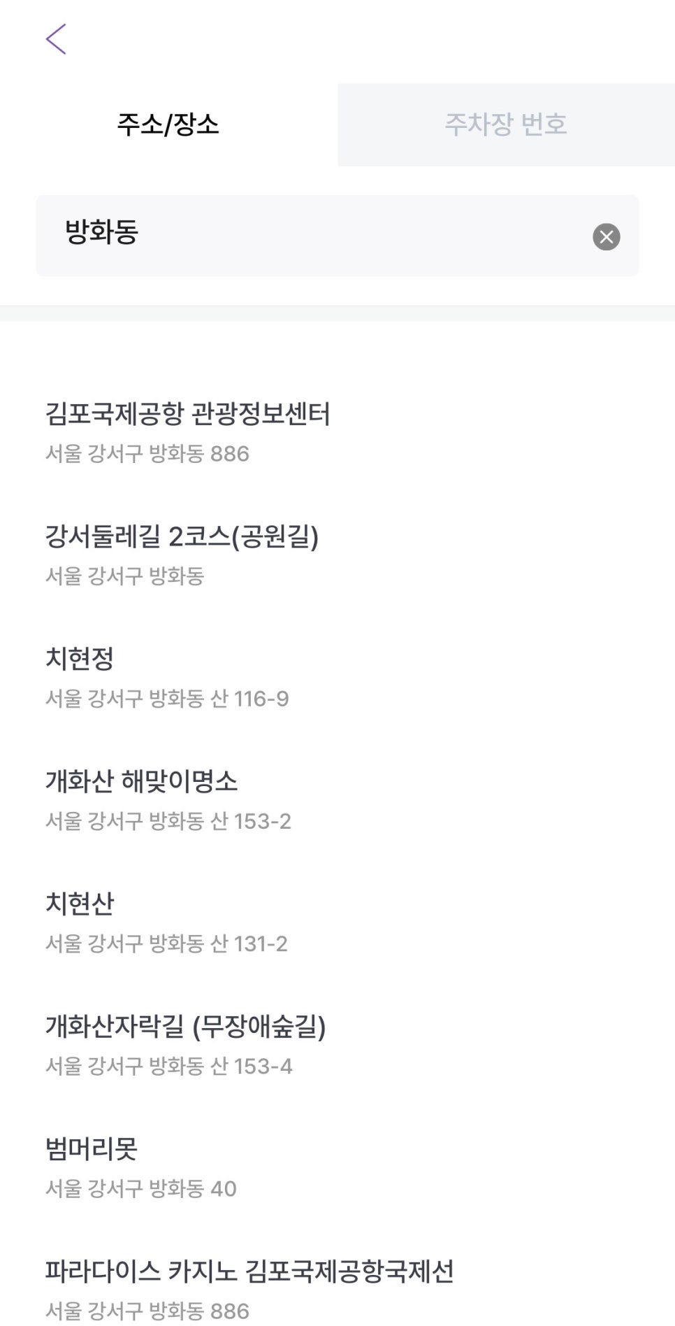 방화동 월주차, 주만사 어플로 매물확인부터 결제까지 원클릭 예약 가능!