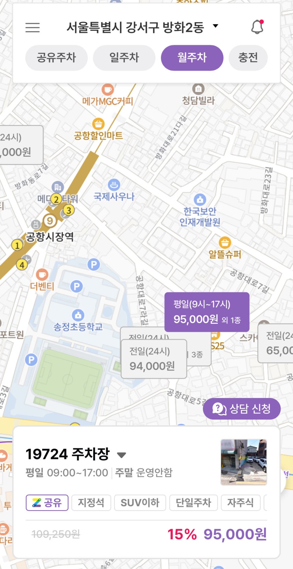 방화동 월주차, 주만사 어플로 매물확인부터 결제까지 원클릭 예약 가능!