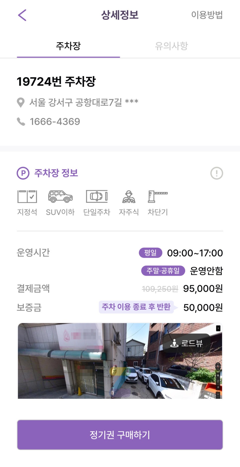 방화동 월주차, 주만사 어플로 매물확인부터 결제까지 원클릭 예약 가능!
