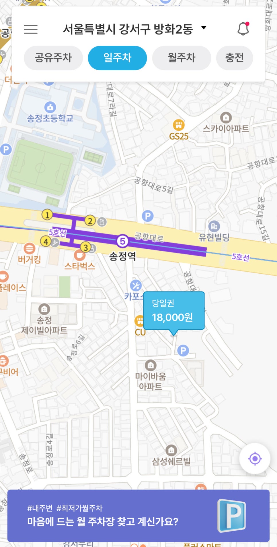 방화동 월주차, 주만사 어플로 매물확인부터 결제까지 원클릭 예약 가능!