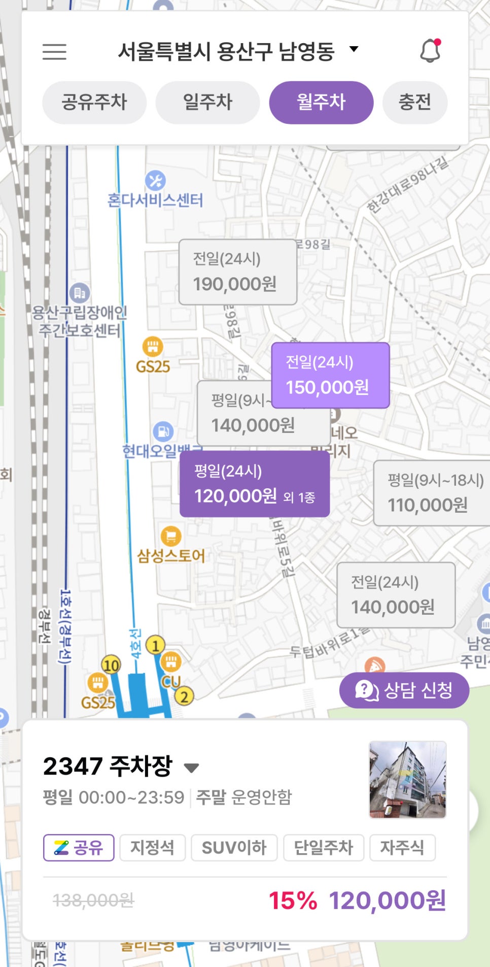 숙대입구역 월주차, 주만사 어플로 장기 주차 예약 5분컷으로!