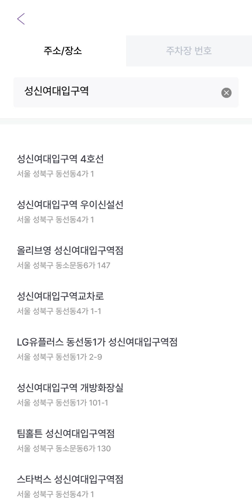 성신여대입구역 월주차, 저렴한 24시간 주차장 원클릭 결제 방법!