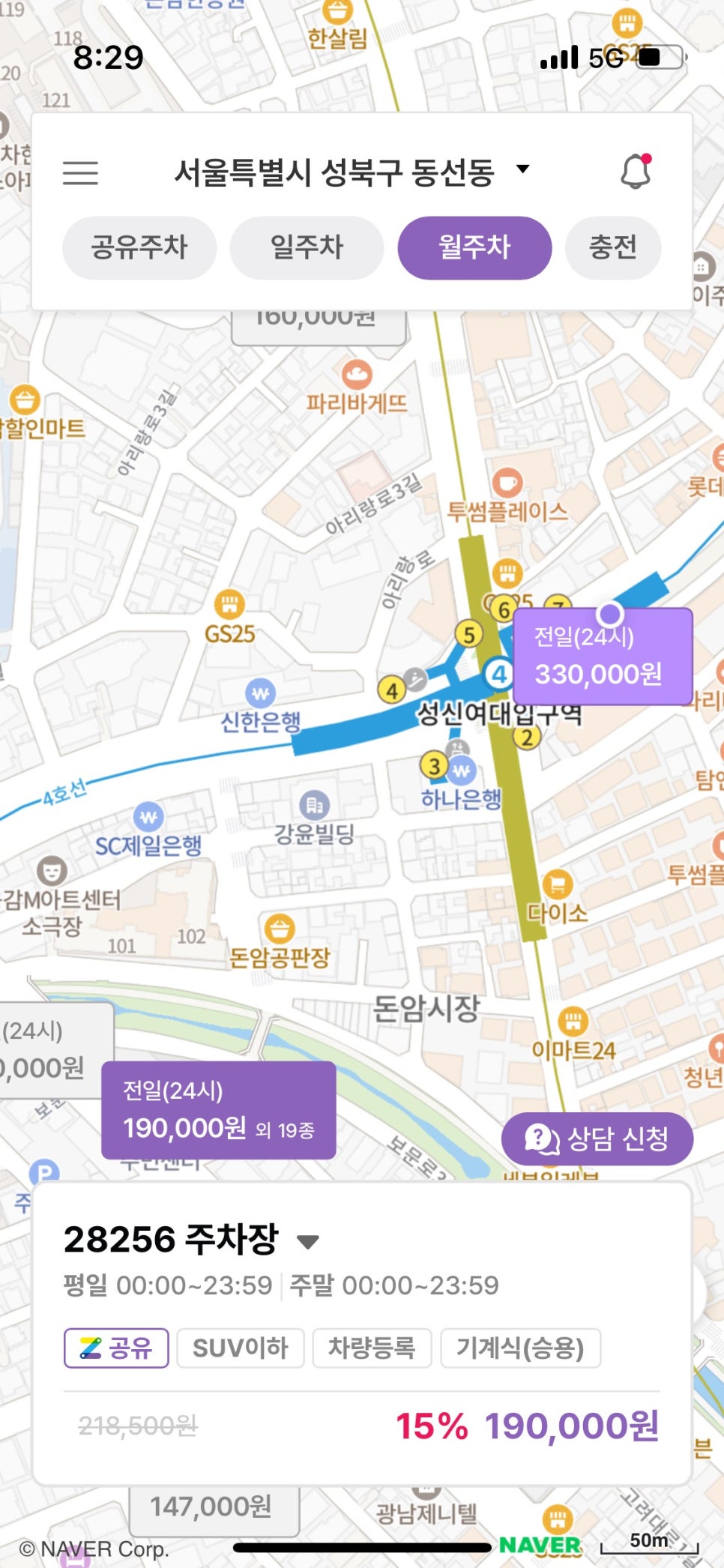 성신여대입구역 월주차, 저렴한 24시간 주차장 원클릭 결제 방법!