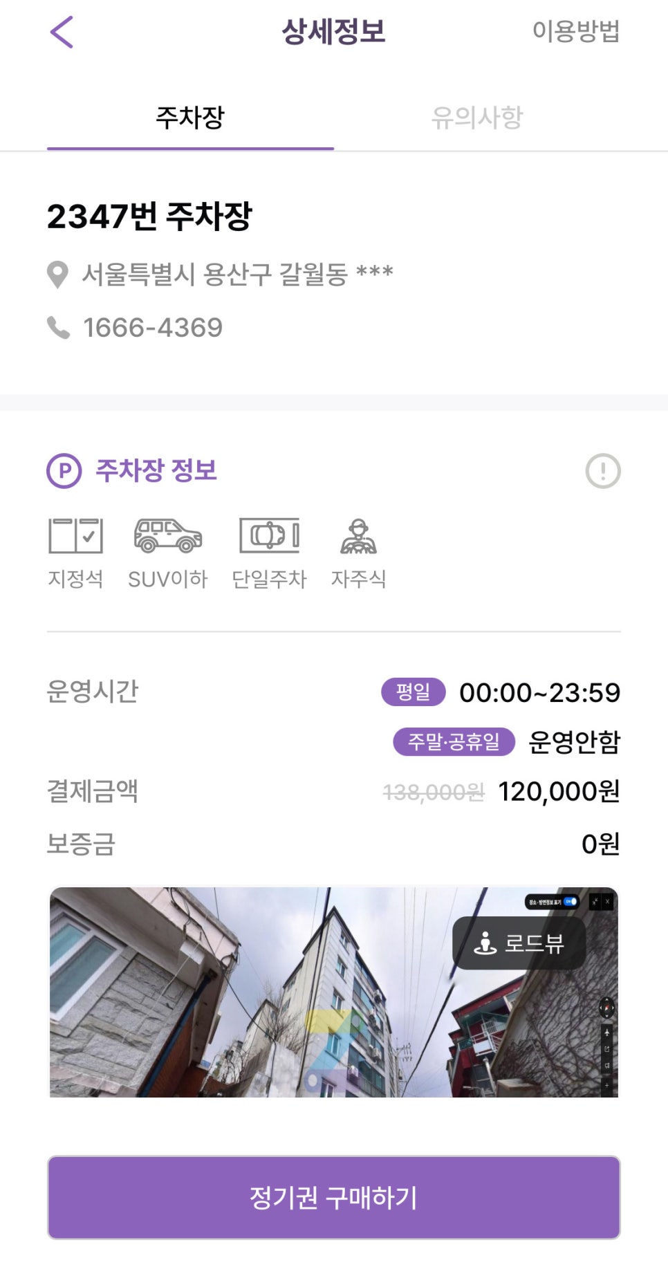 성신여대입구역 월주차, 저렴한 24시간 주차장 원클릭 결제 방법!