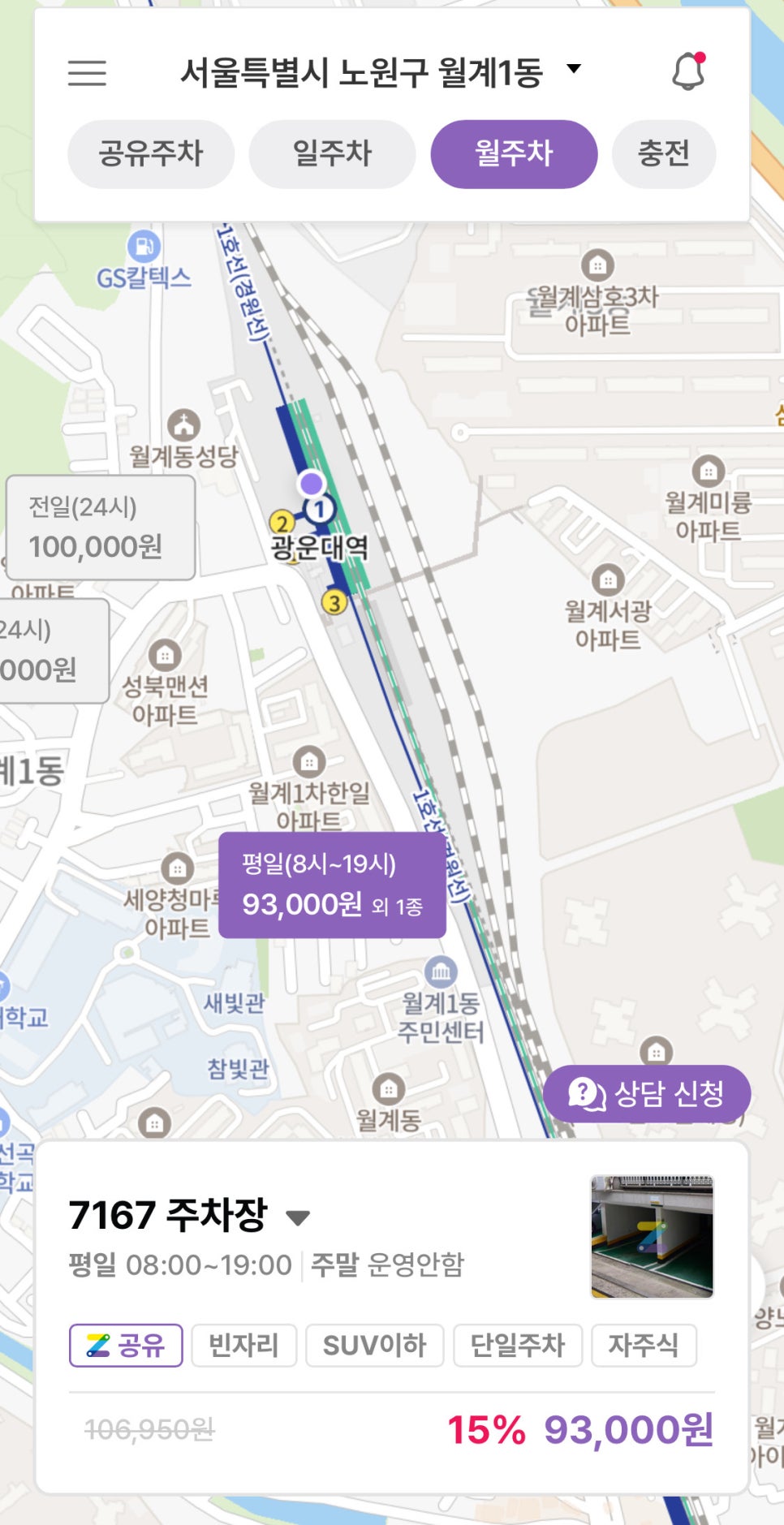 광운대역 월주차, 광운대인근 장기 주차 고민 해결은 주만사에서!
