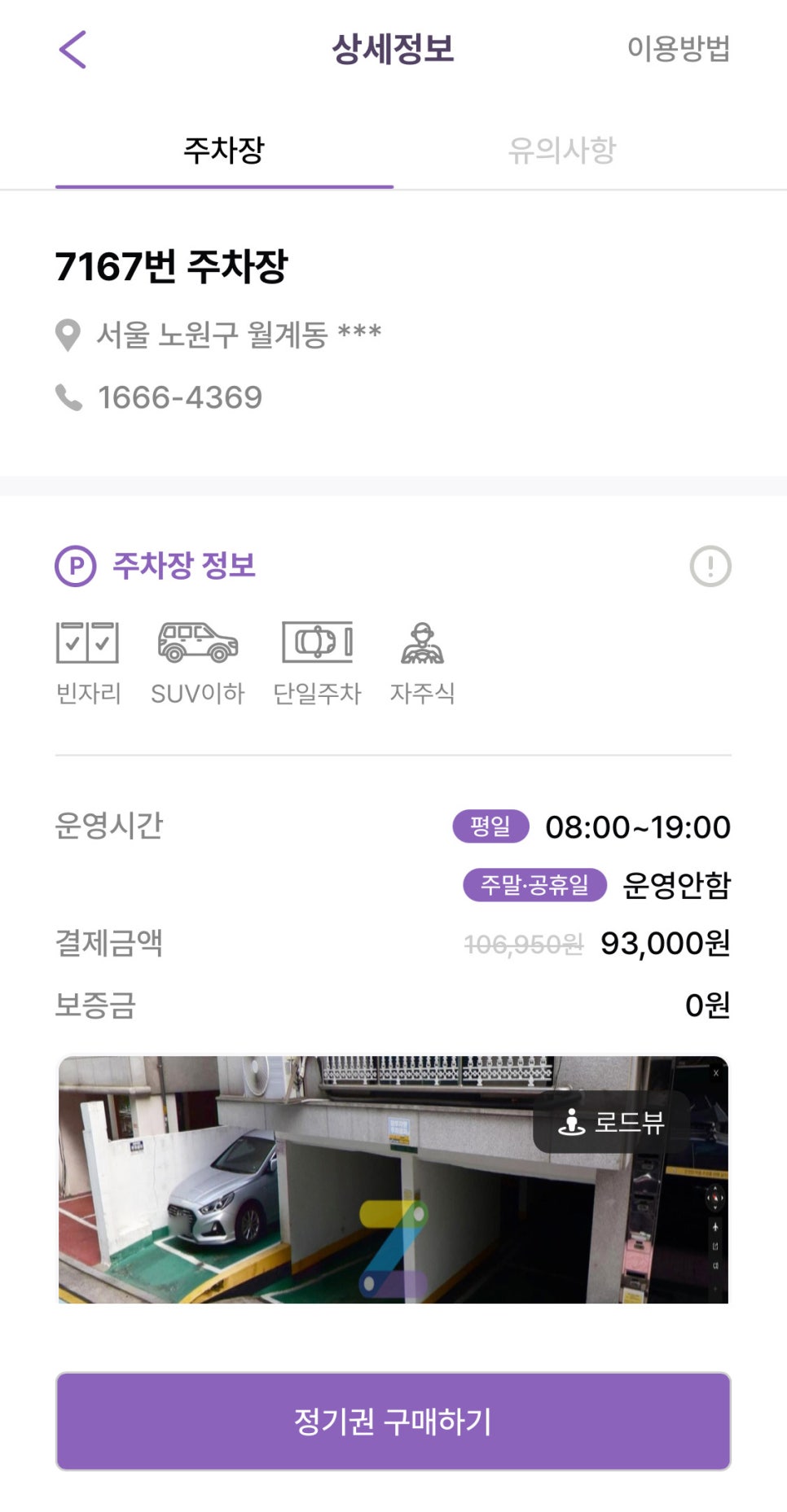 광운대역 월주차, 광운대인근 장기 주차 고민 해결은 주만사에서!
