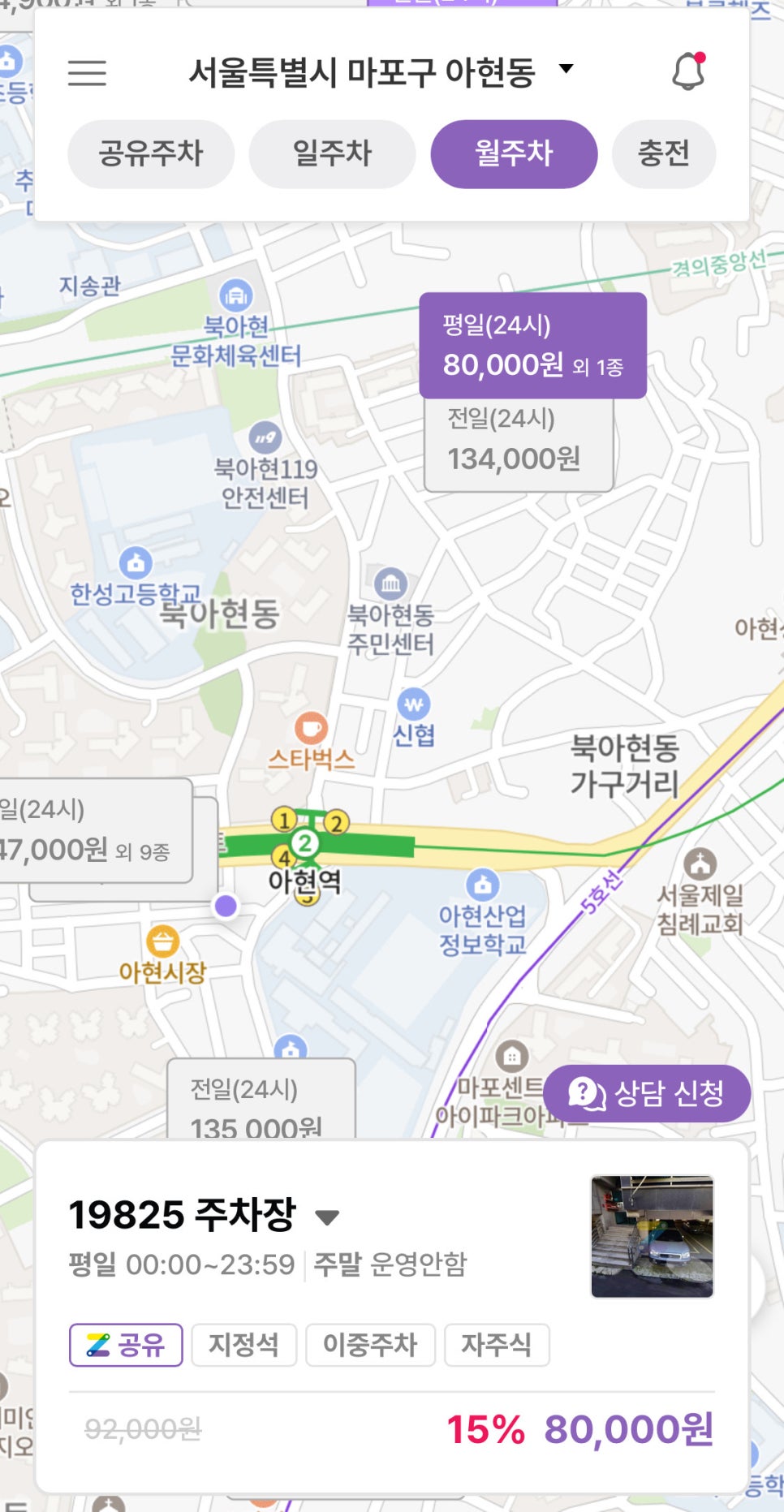 아현역 월주차, 주만사 어플로 매물 확인부터 결제까지 원클릭 예약하기