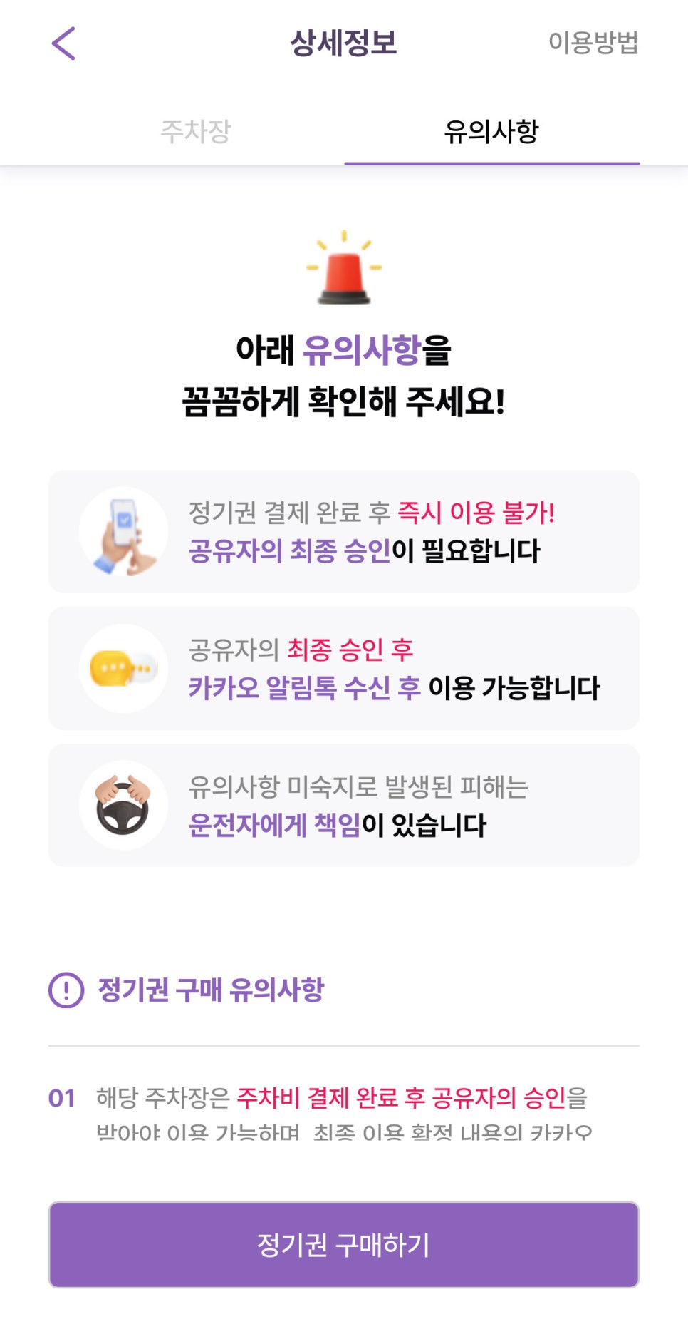 아현역 월주차, 주만사 어플로 매물 확인부터 결제까지 원클릭 예약하기