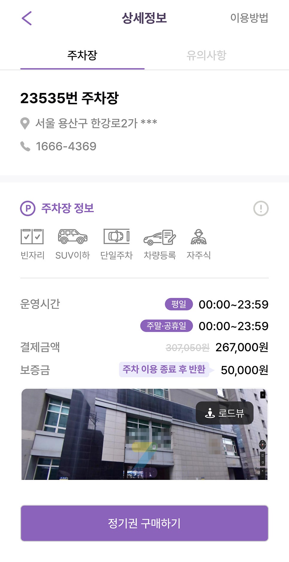 이촌동 월주차, 정기 주차 예약은 무조건 주만사에서!