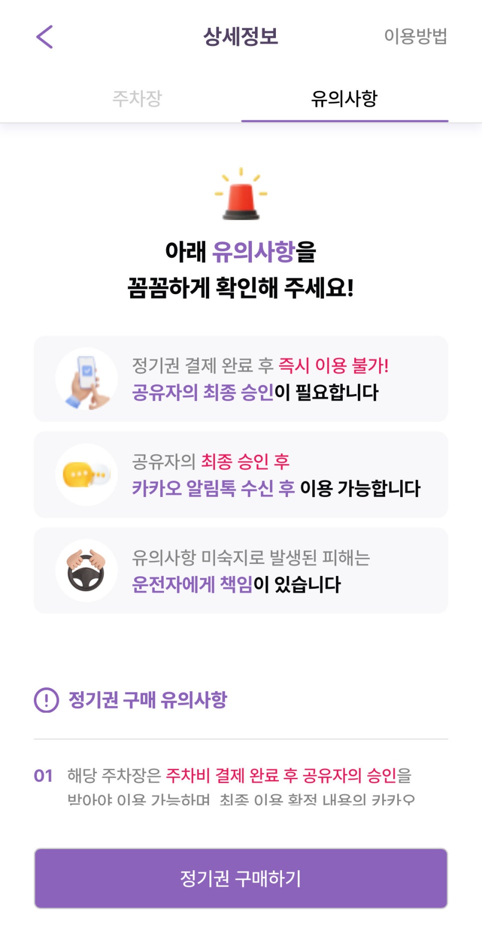 이촌동 월주차, 정기 주차 예약은 무조건 주만사에서!
