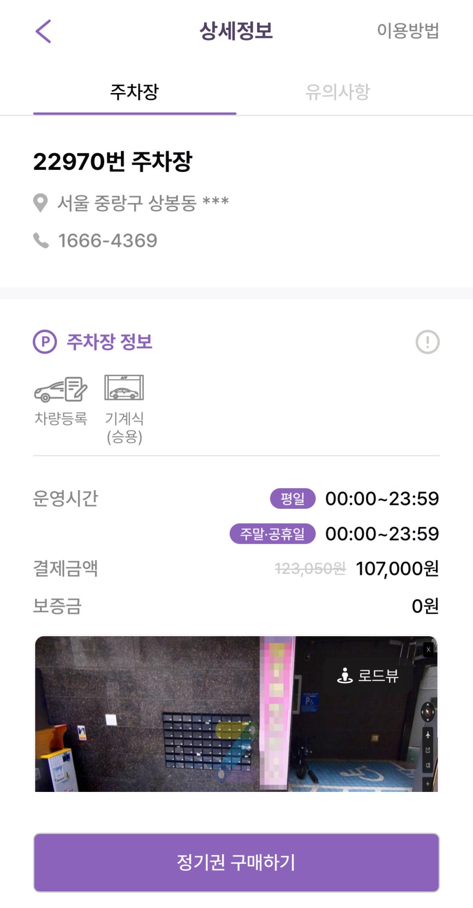 상봉동 월주차: 주차고민은 주만사가 해결한다!