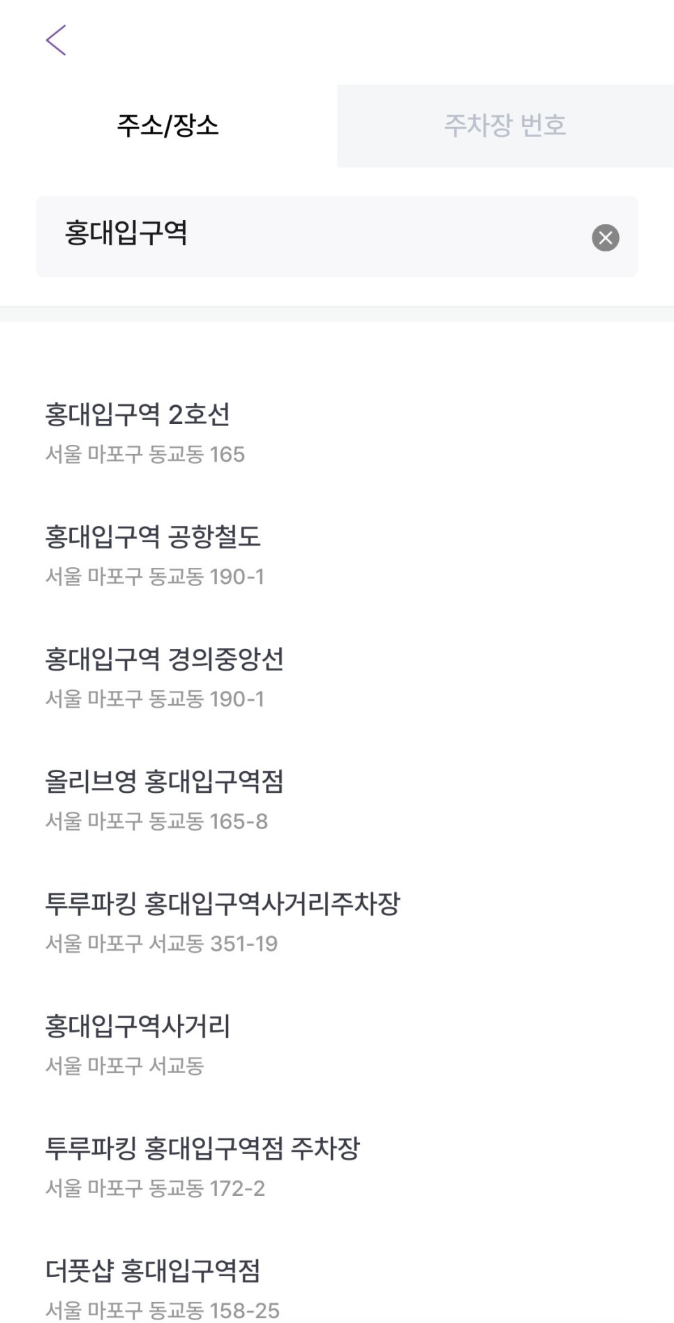 홍대입구역 월주차, 매물 확인부터 결제까지 어플 하나로 해결!