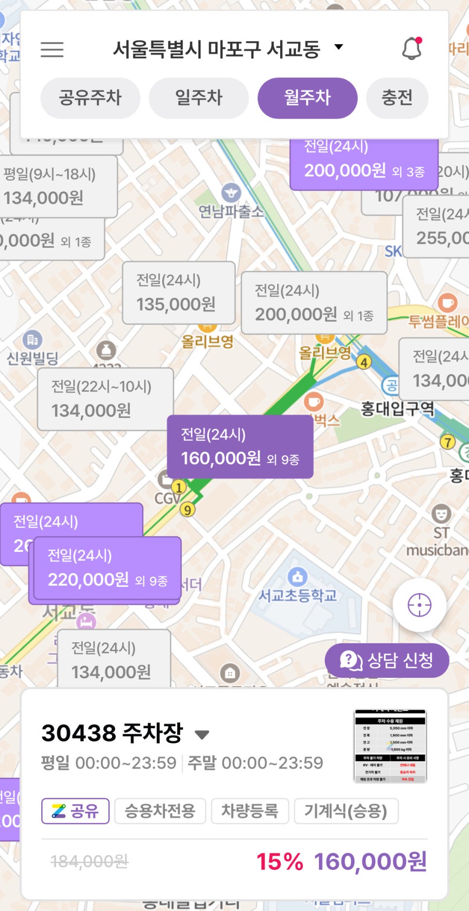 홍대입구역 월주차, 매물 확인부터 결제까지 어플 하나로 해결!