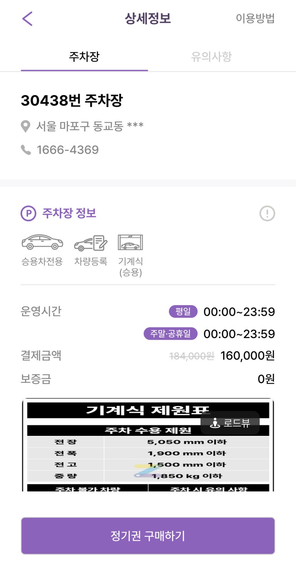 홍대입구역 월주차, 매물 확인부터 결제까지 어플 하나로 해결!