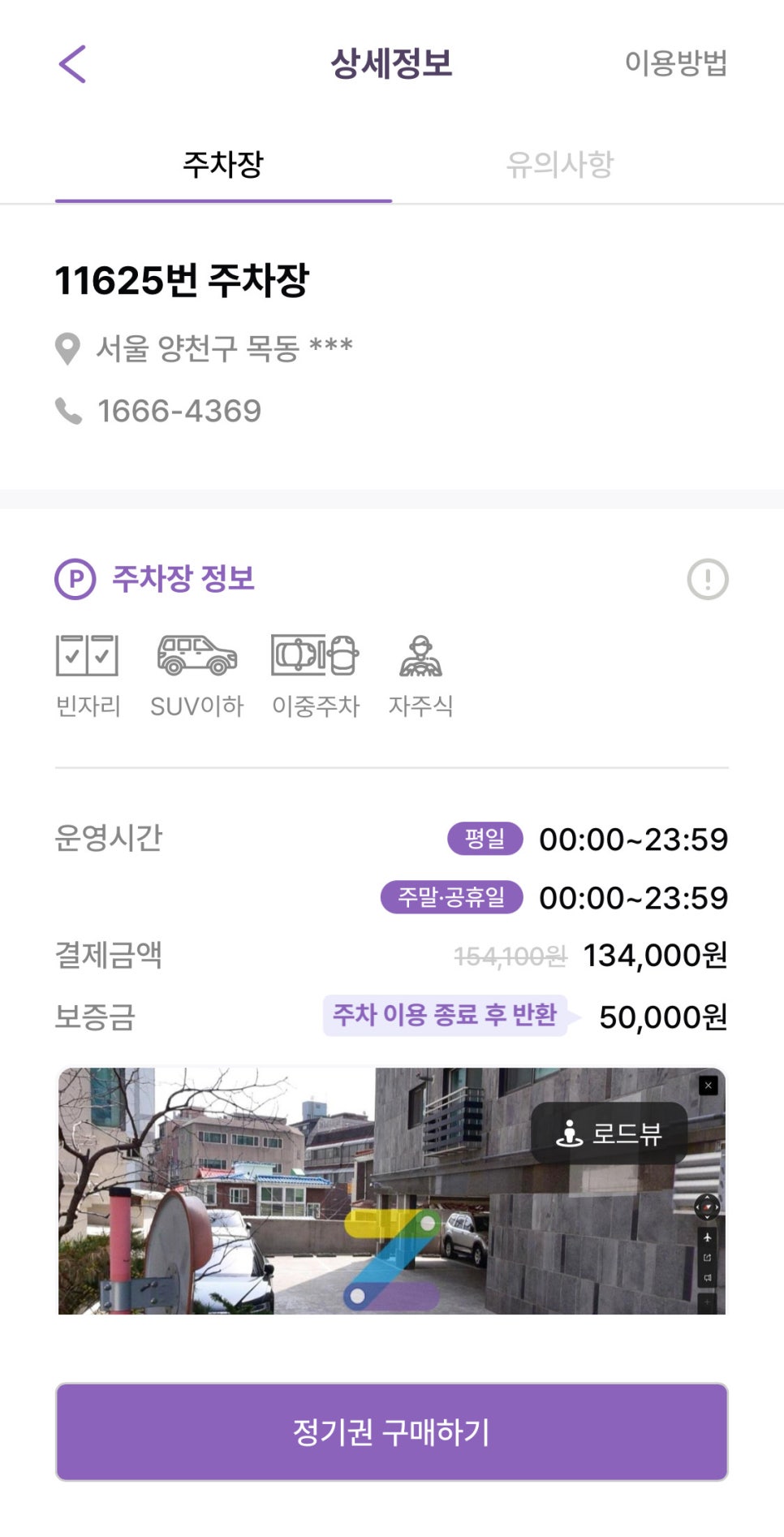염창역 월주차, 염창동 인근 주차 고민 해결은 주만사에서!