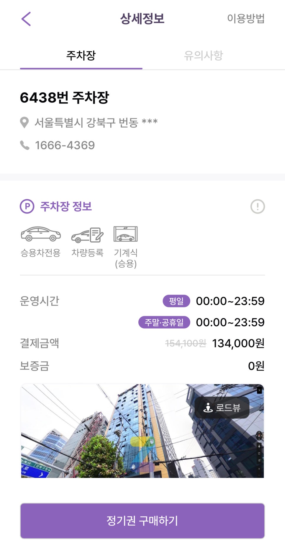 수유역 월주차: 강북 한복판에서 주차고민은 끝!