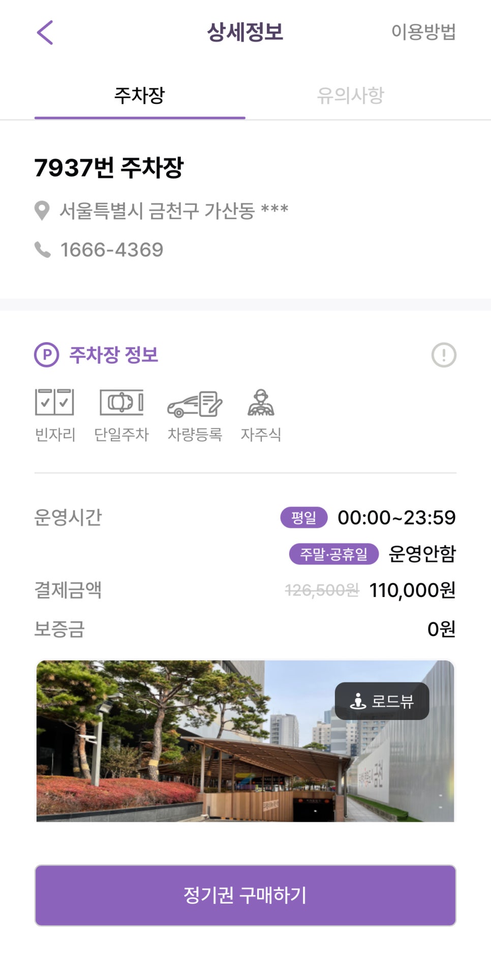 가산동 월주차: 주만사로 주차지옥 탈출!