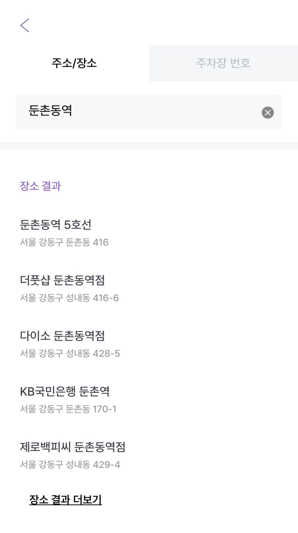 둔촌동역 월주차, 주만사 어플로 둔촌동 주차장 원클릭 예약하기!