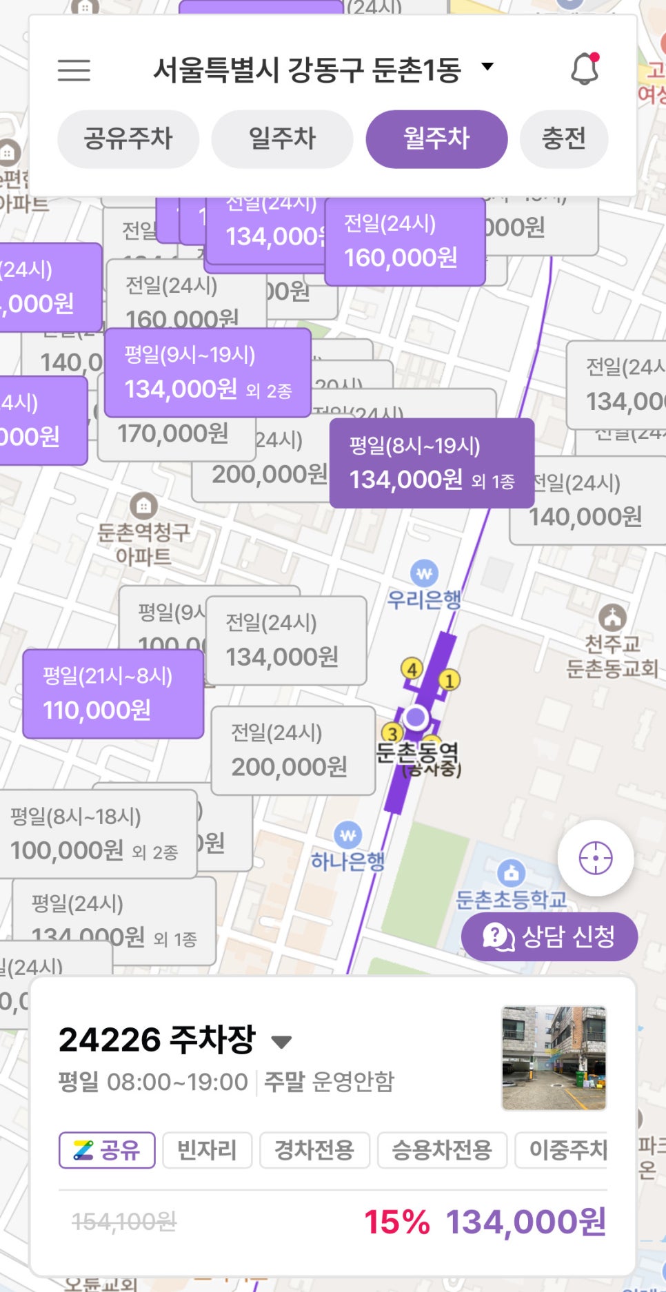 둔촌동역 월주차, 주만사 어플로 둔촌동 주차장 원클릭 예약하기!
