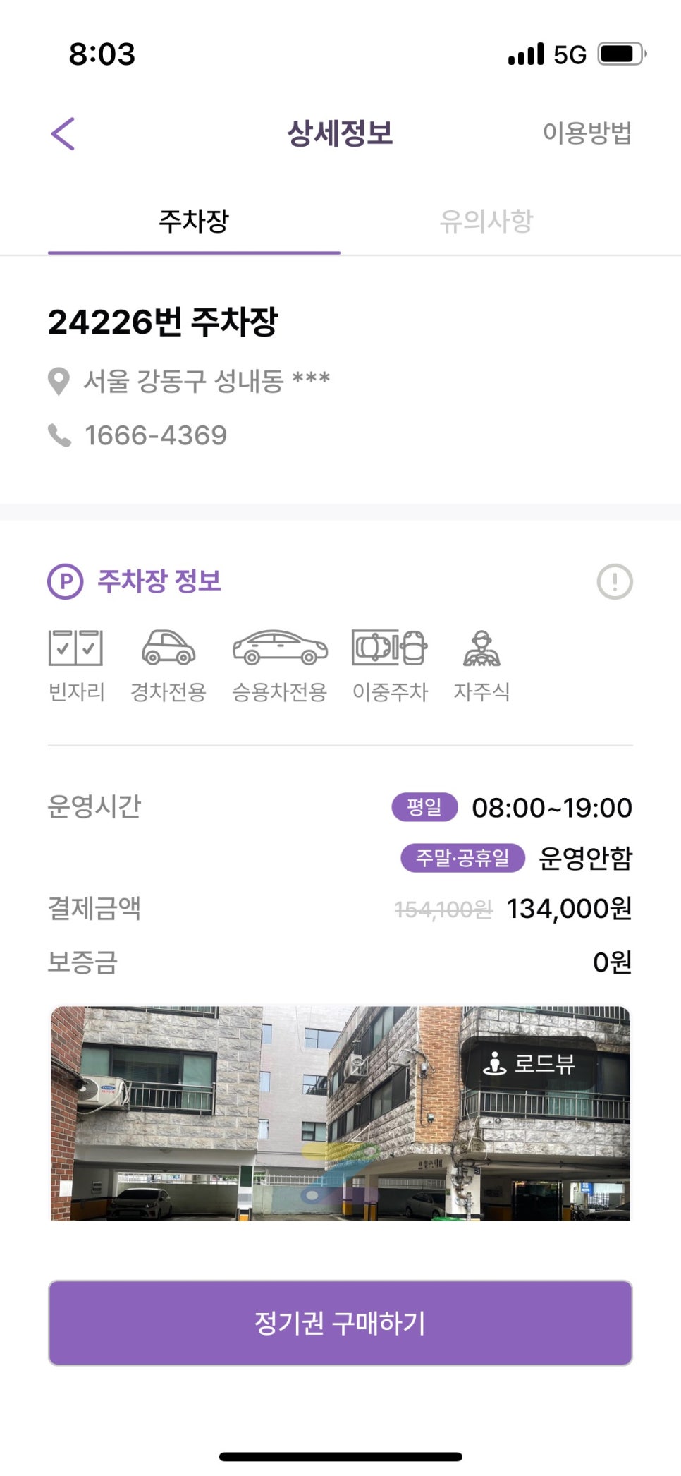 둔촌동역 월주차, 주만사 어플로 둔촌동 주차장 원클릭 예약하기!