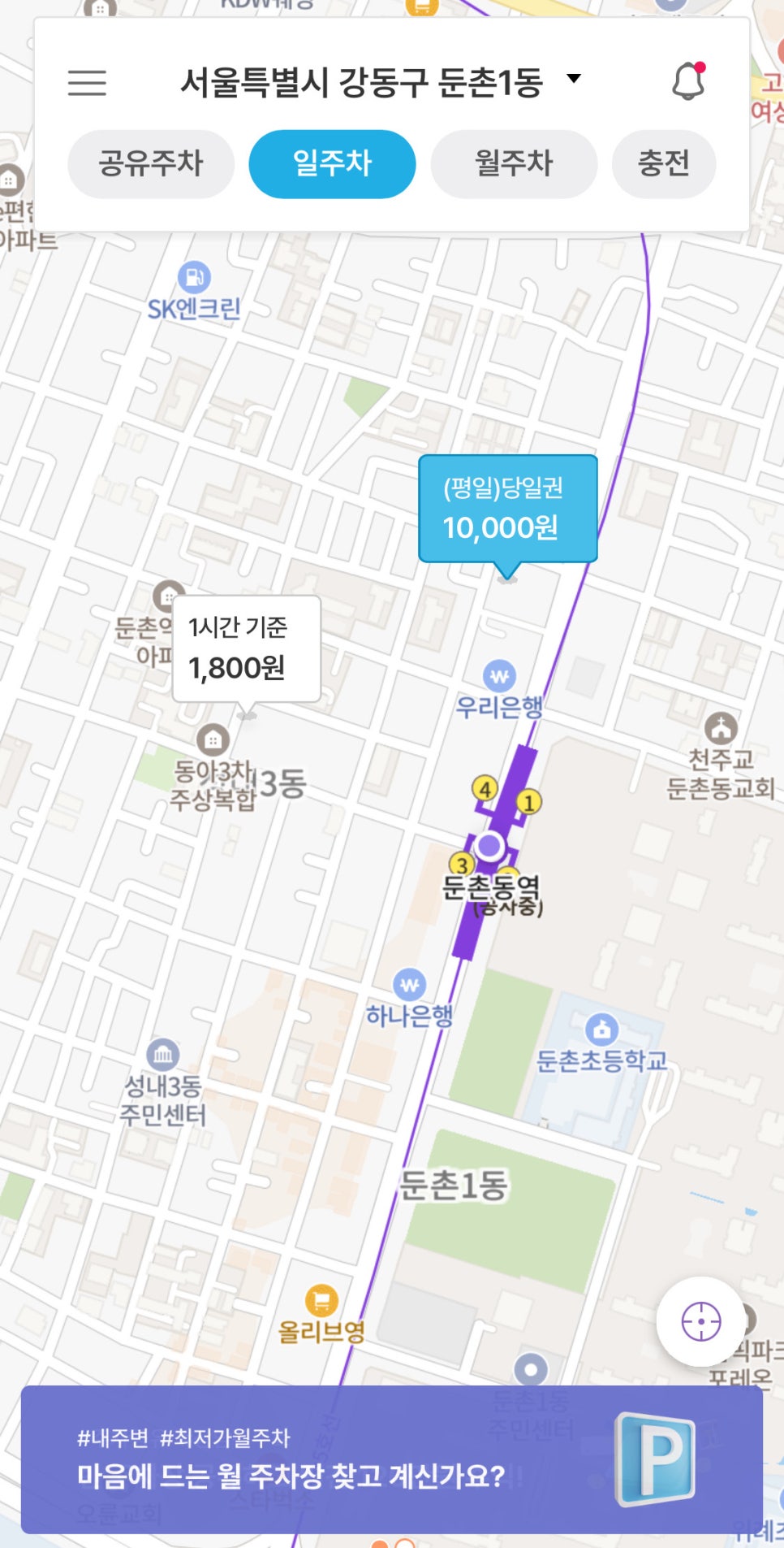 둔촌동역 월주차, 주만사 어플로 둔촌동 주차장 원클릭 예약하기!