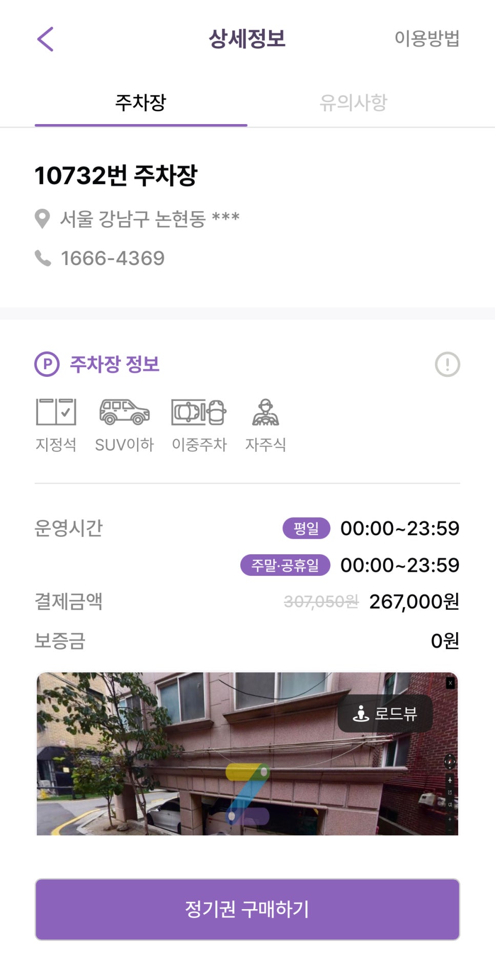 학동역 월주차: 아직까지 주차 때문에 고민이세요?