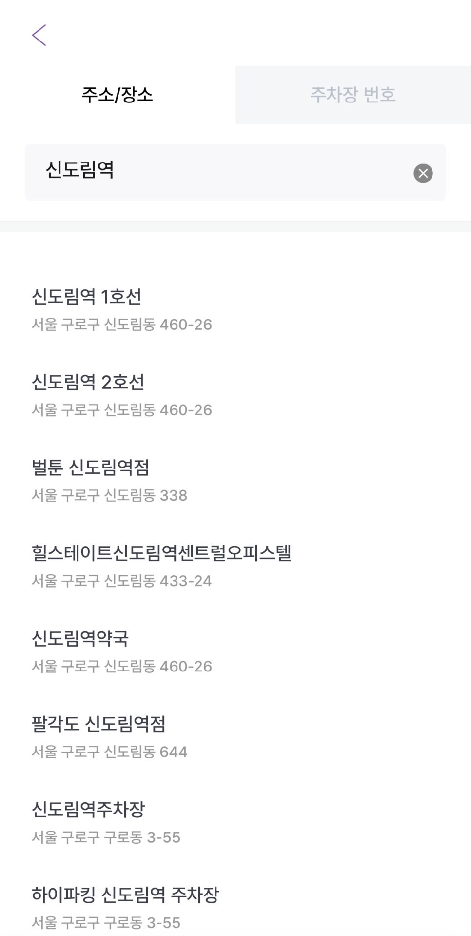 신도림역 월주차, 24시간 편리한 장기 주차 예악은 주만사 어플로 한 번에!