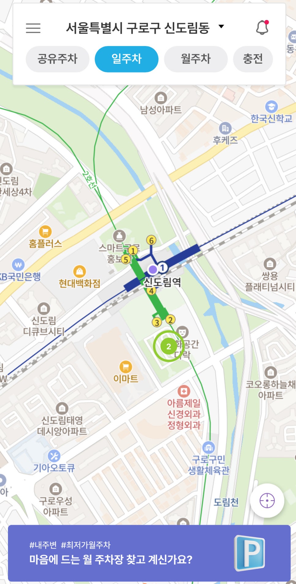 신도림역 월주차, 24시간 편리한 장기 주차 예악은 주만사 어플로 한 번에!