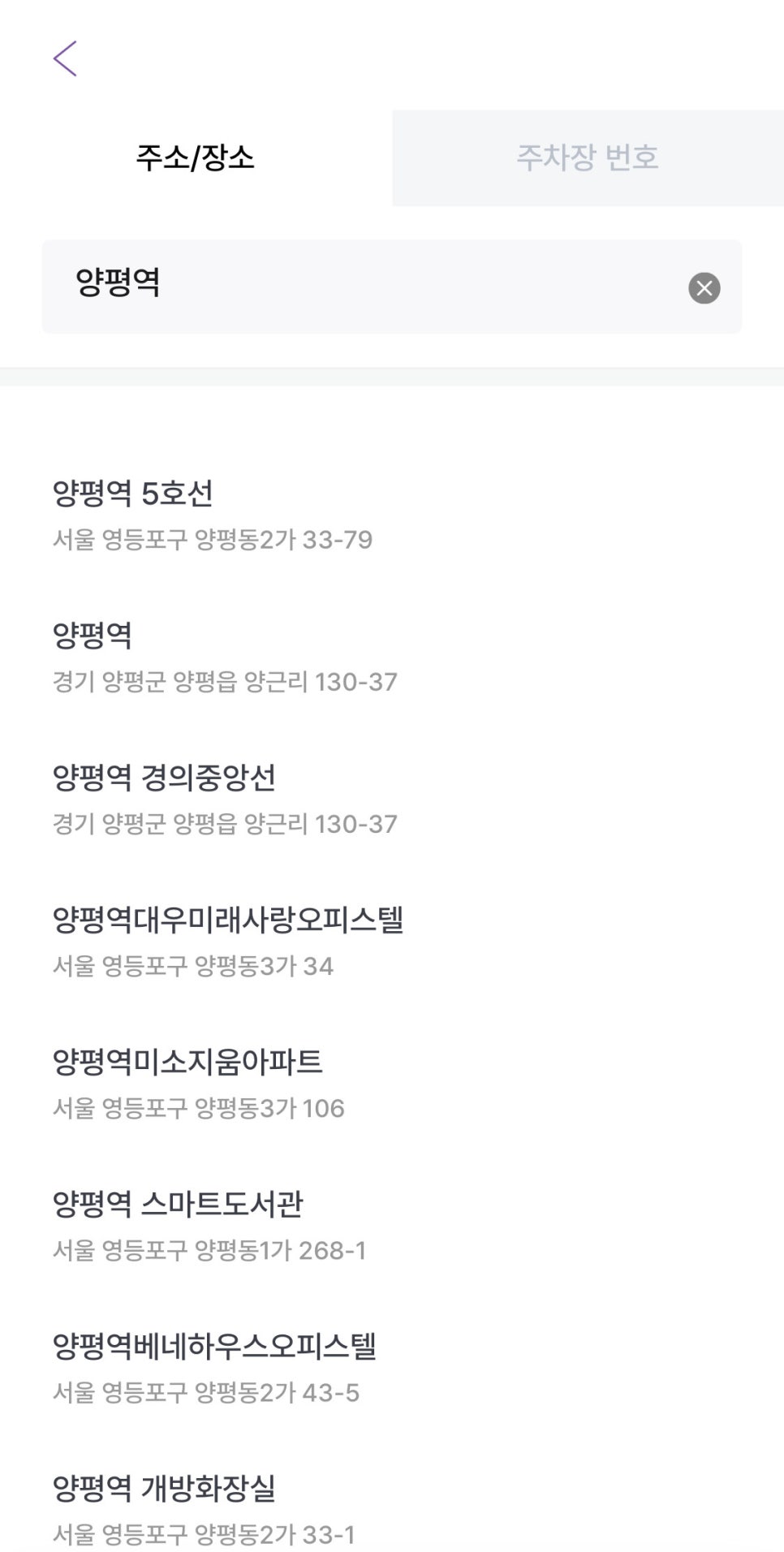 양평역 월주차, 주만사 어플로 나에게 딱 맞는 주차 매물 빠르게 찾기!