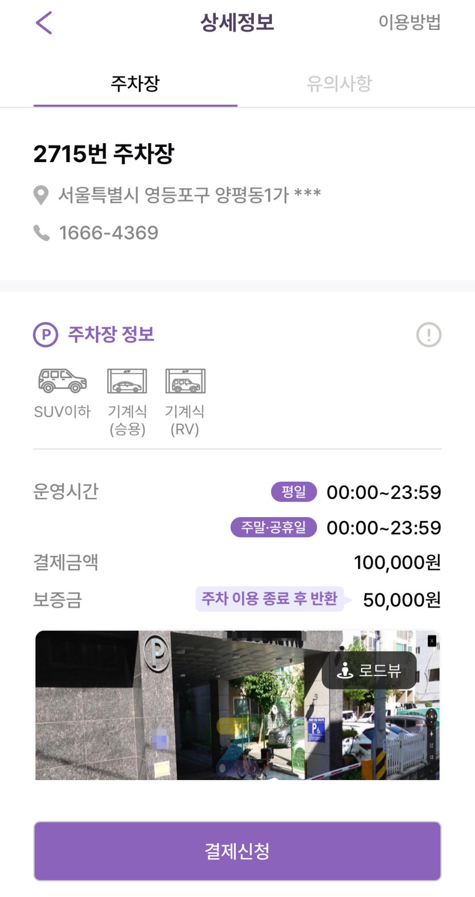 양평역 월주차, 주만사 어플로 나에게 딱 맞는 주차 매물 빠르게 찾기!