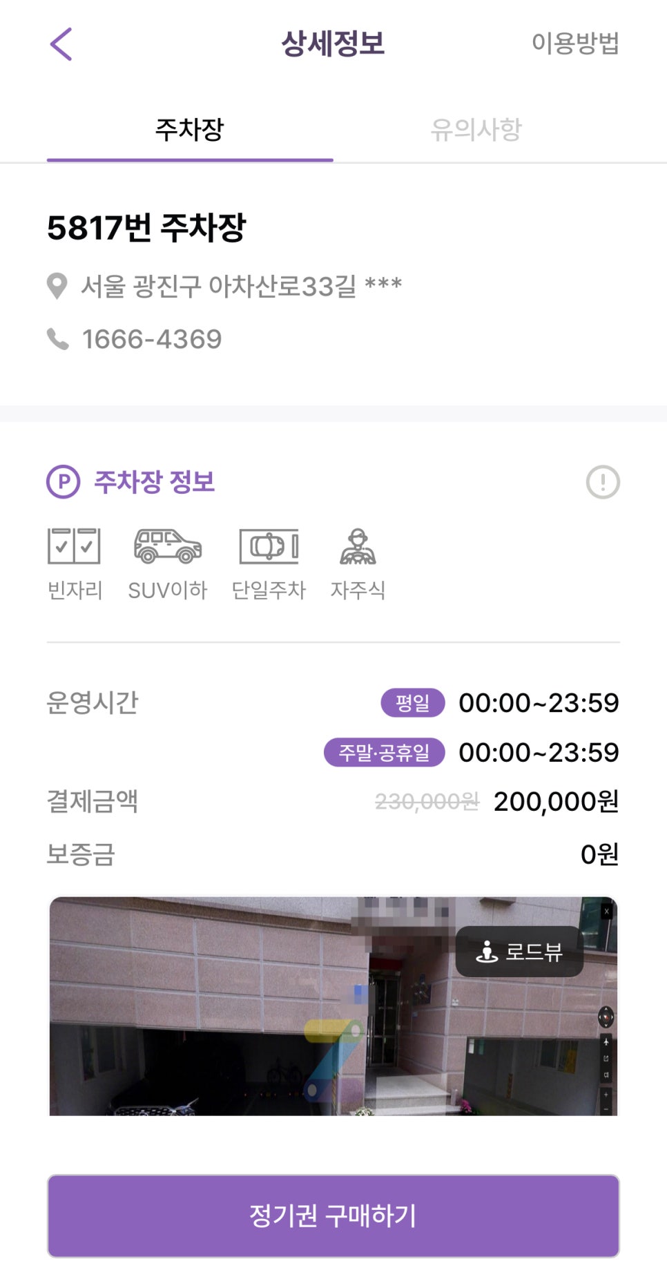 화양동 월주차: 이렇게 쉬운데 아직도 고민이세요?
