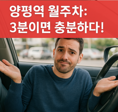 구의역 월주차: 3분이면 충분하다! 대표 이미지