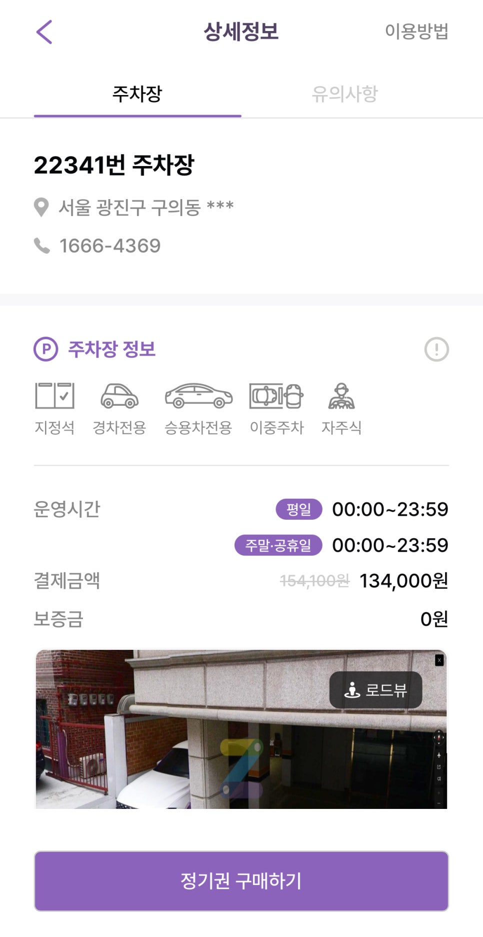 구의역 월주차: 3분이면 충분하다!