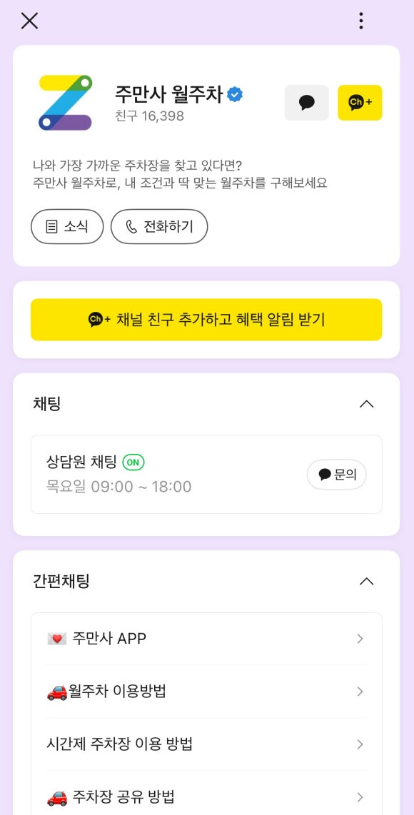 구의역 월주차: 3분이면 충분하다!