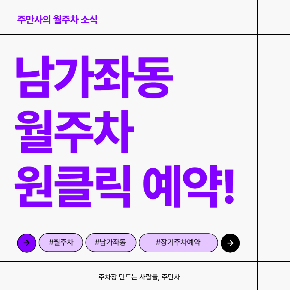 남가좌동 월주차, 명지대학교 인근 빠른 주차장 예약 신청 가능! 대표 이미지