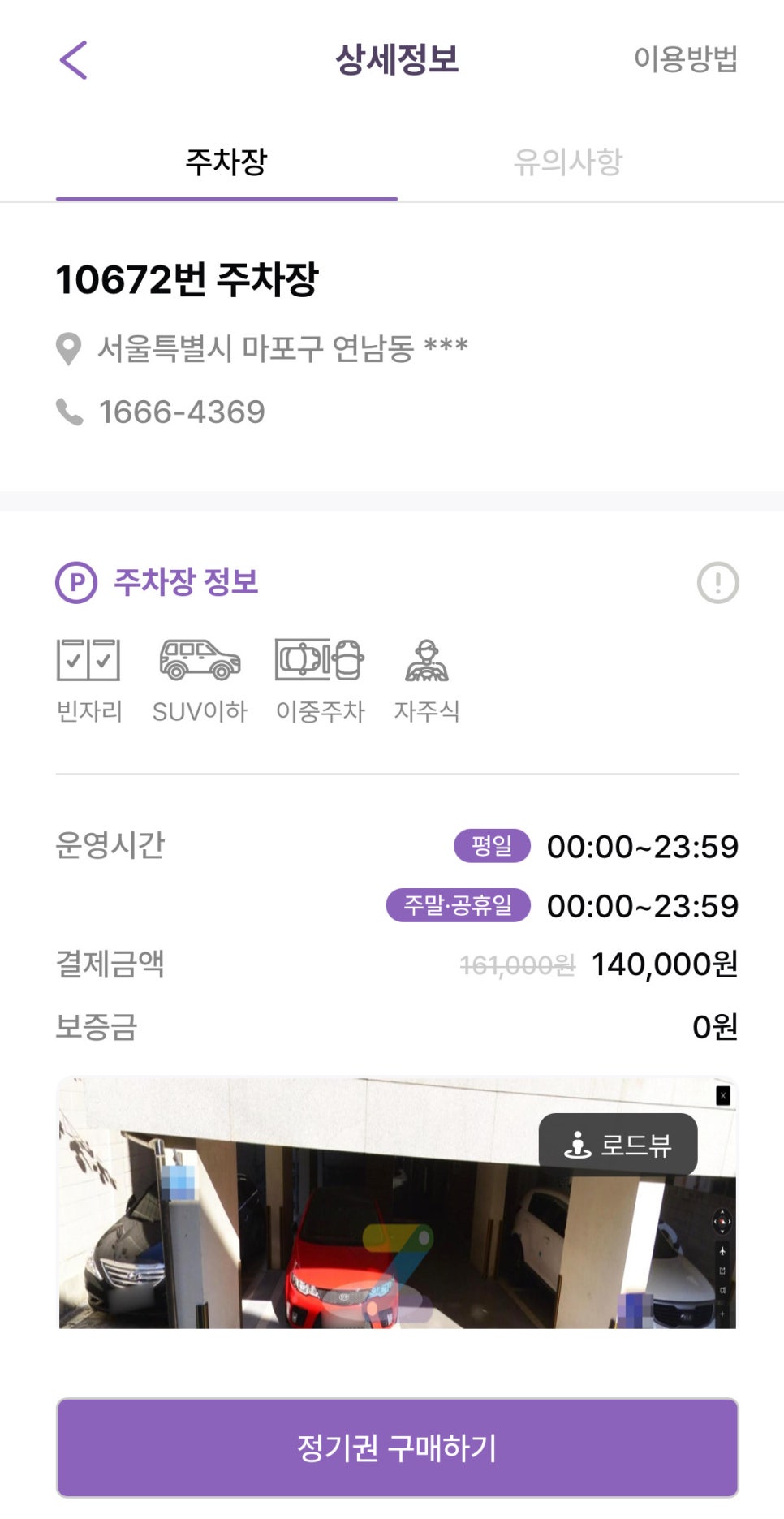 남가좌동 월주차, 명지대학교 인근 빠른 주차장 예약 신청 가능!