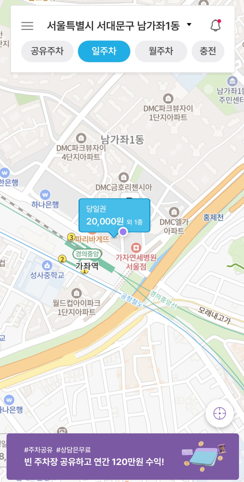 남가좌동 월주차, 명지대학교 인근 빠른 주차장 예약 신청 가능!