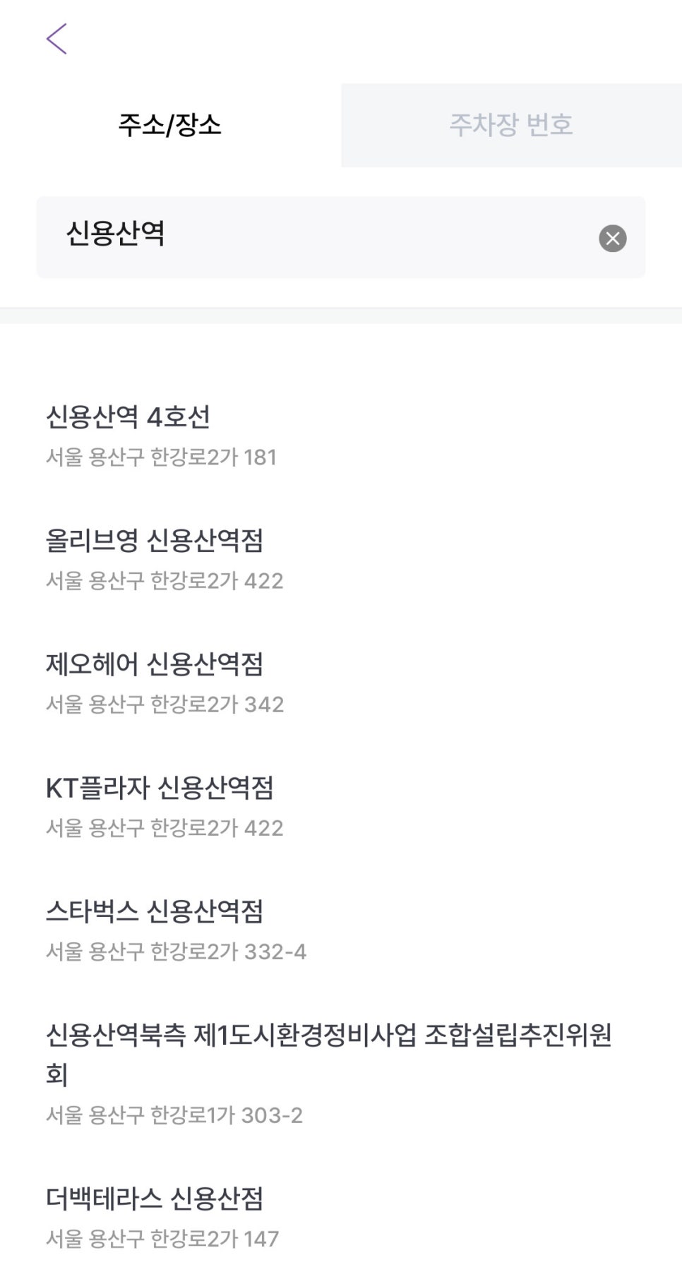 신용산역 월주차, 예약부터 결제까지 단 5분만에!