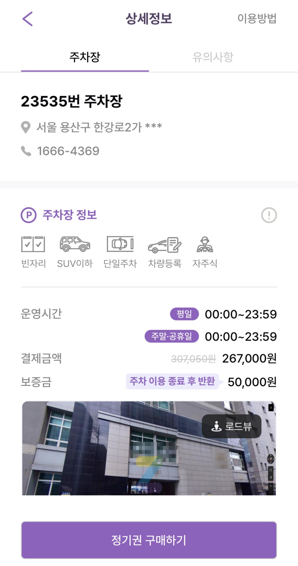 신용산역 월주차, 예약부터 결제까지 단 5분만에!