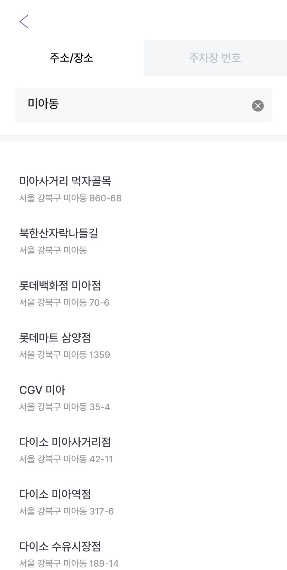 미아동 월주차, 미아역 인근 역세권 24시간 주차장 빠르게 예약!