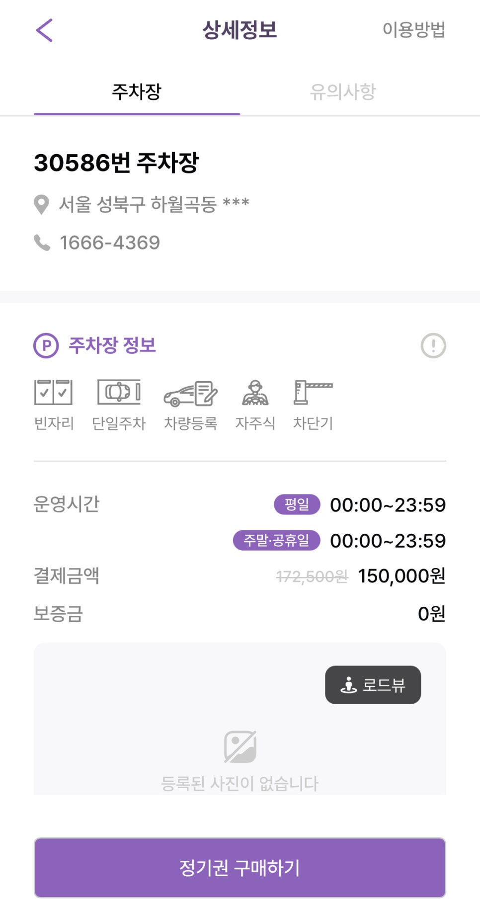 미아동 월주차, 미아역 인근 역세권 24시간 주차장 빠르게 예약!