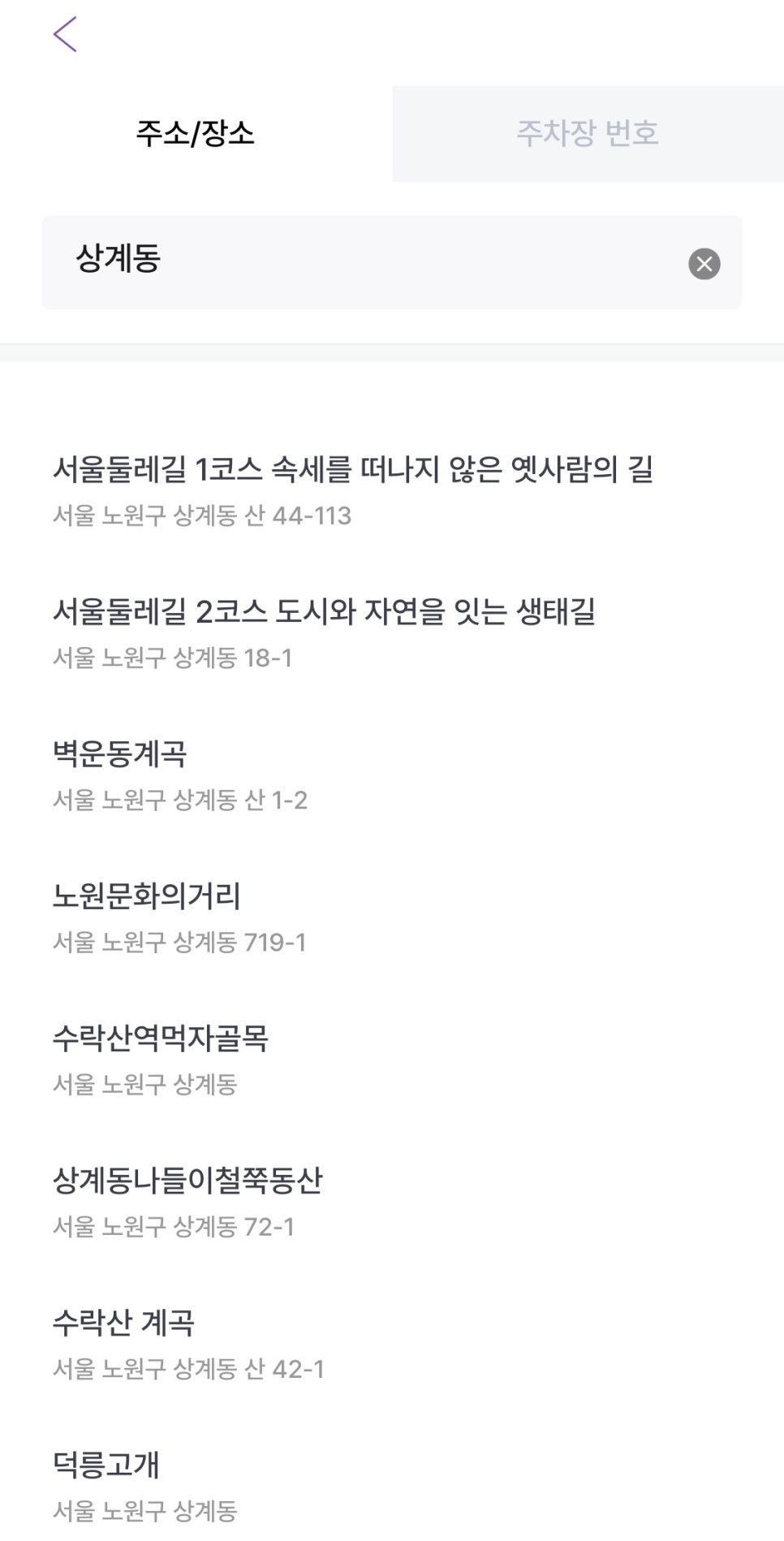 상계동 월주차, 매물확인부터 결제까지 원클릭 예약!