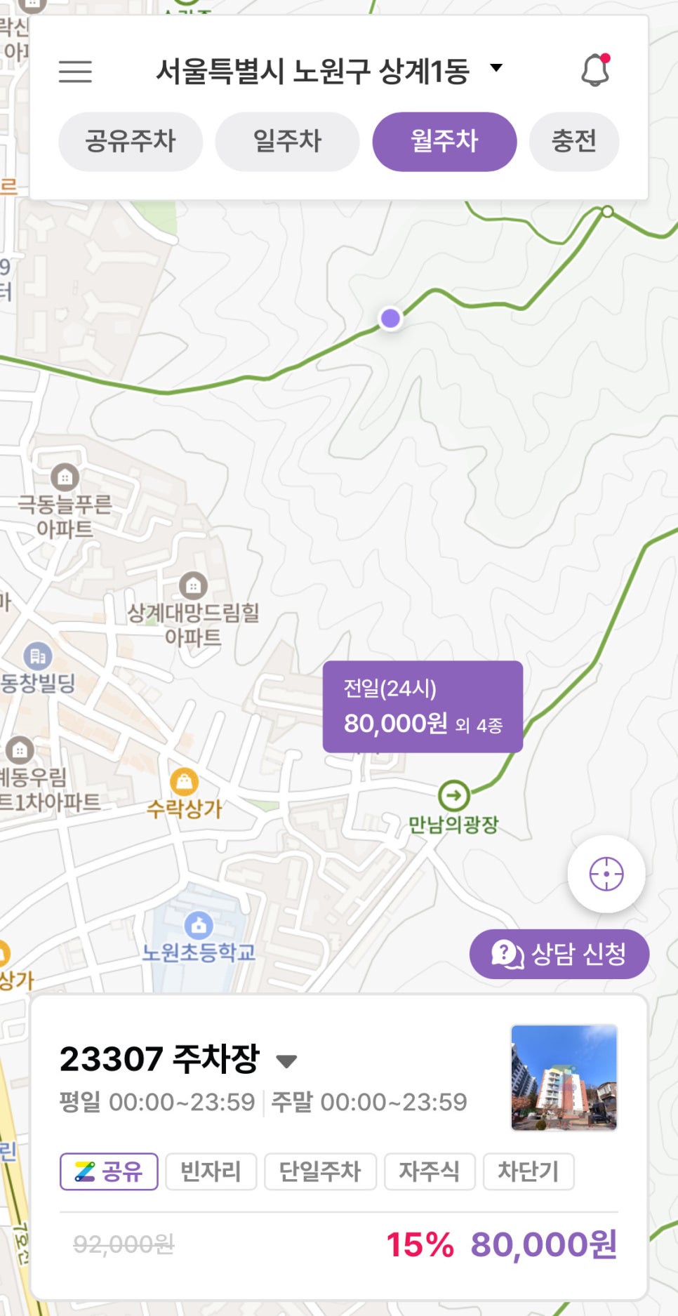 상계동 월주차, 매물확인부터 결제까지 원클릭 예약!