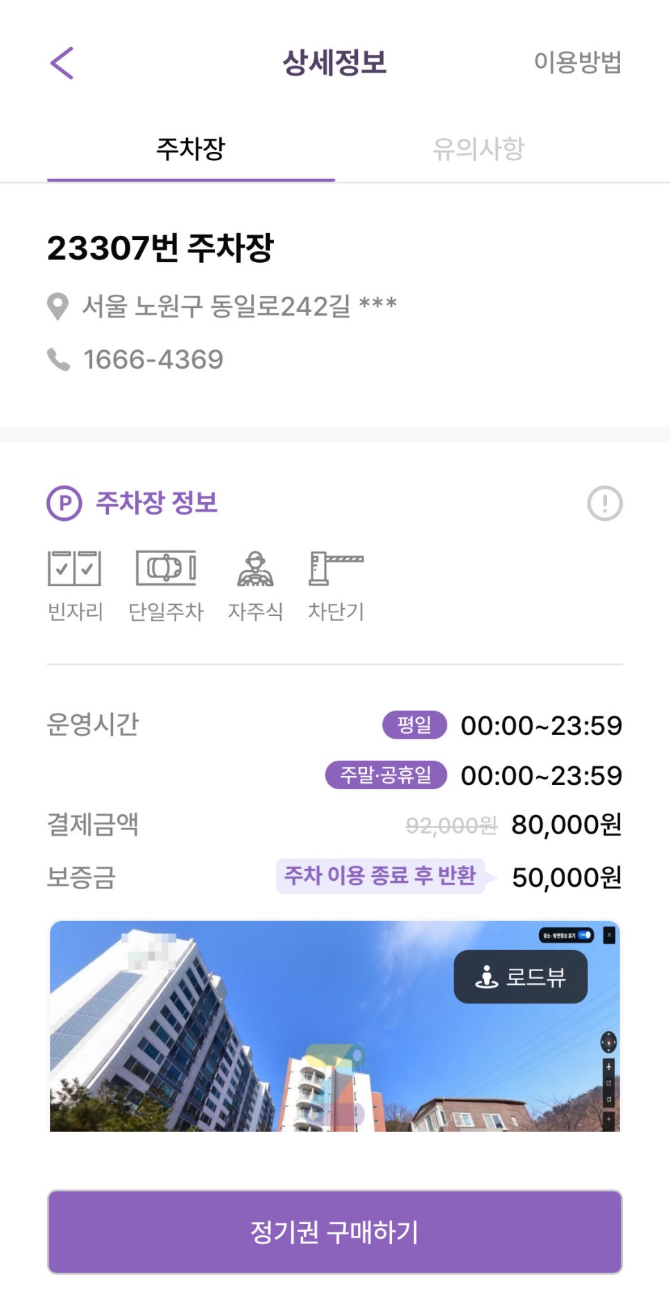상계동 월주차, 매물확인부터 결제까지 원클릭 예약!
