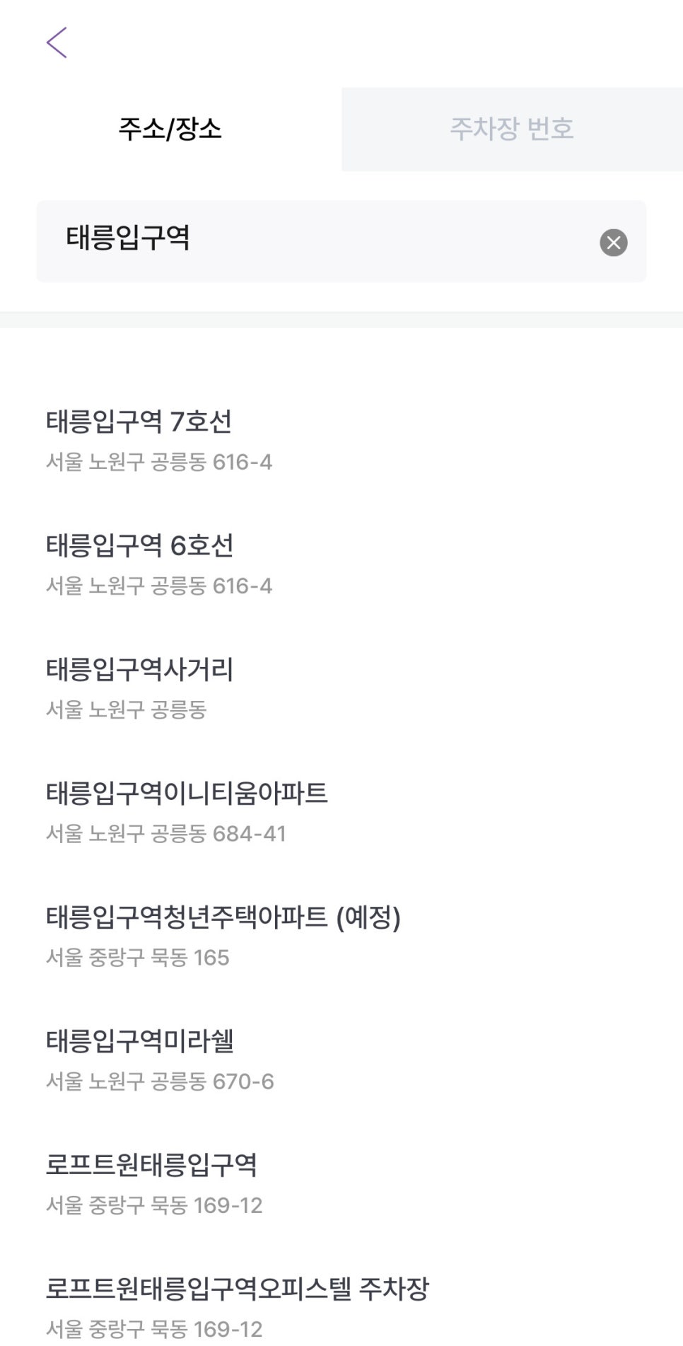 태릉입구역 월주차, 저렴한 자주식 주차장 예약은 주만사에서!