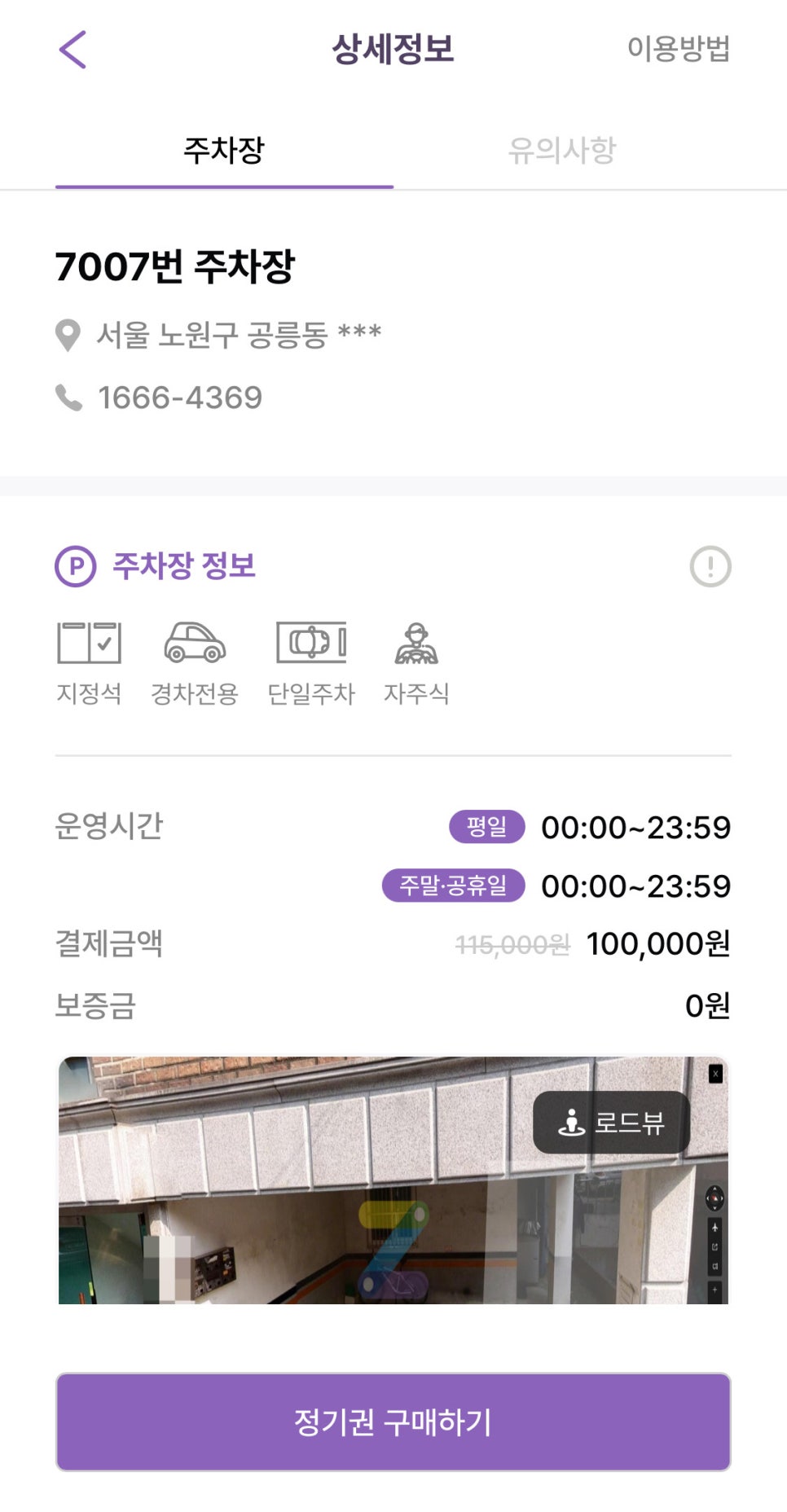태릉입구역 월주차, 저렴한 자주식 주차장 예약은 주만사에서!