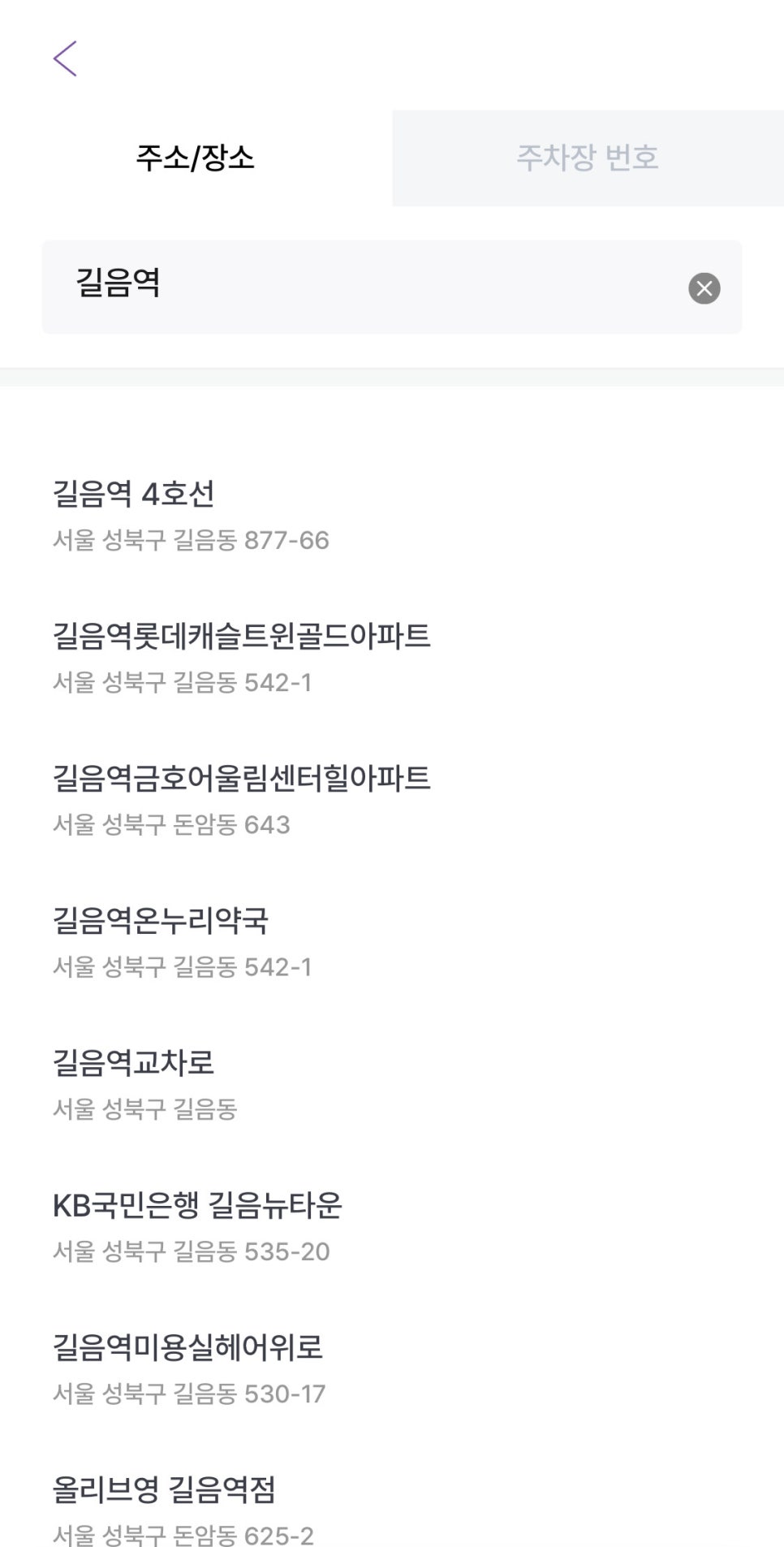 길음역 월주차, 주만사 어플에서 24시간 주차장 빠른 예약!