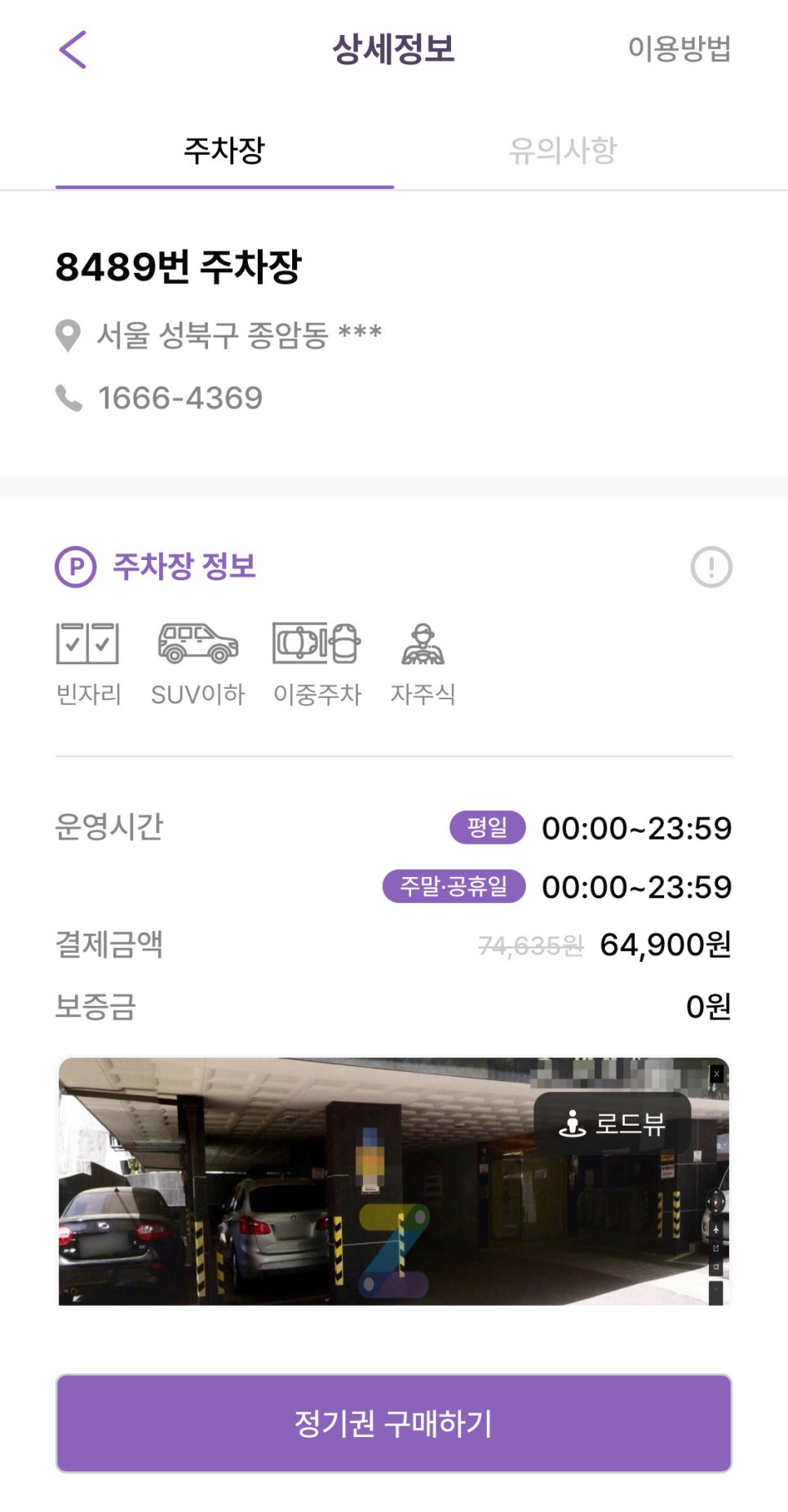 길음역 월주차, 주만사 어플에서 24시간 주차장 빠른 예약!